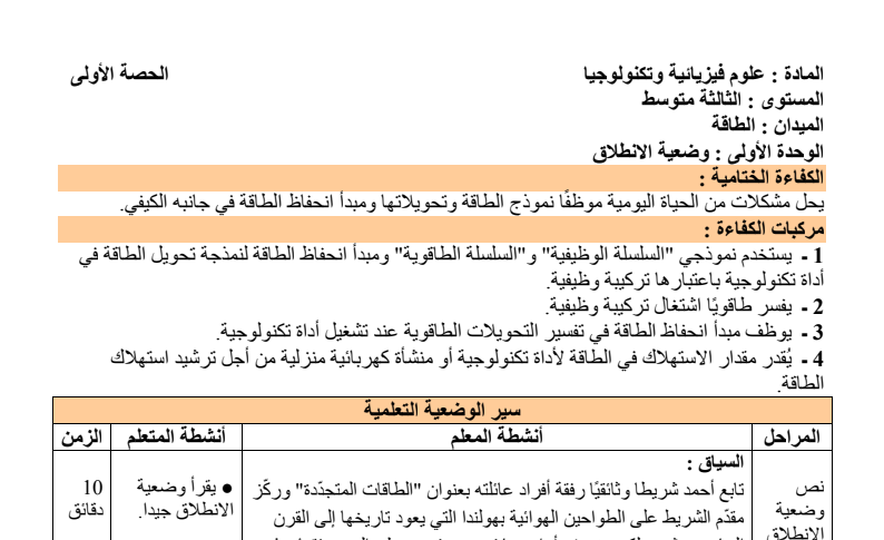 الوضعية الانطلاقية - الطاقة - الثالثة متوسط الأستاذ(ة) : محمد جعيجع