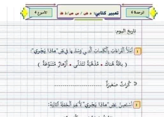 تمارين إنتاج كتابي سنة أولى أساسي