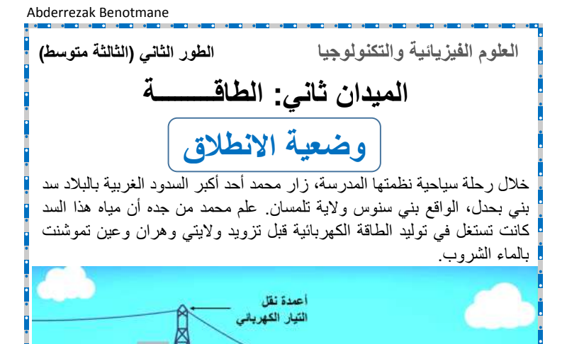 الوضعية الانطلاقية - الطاقة - الثالثة متوسط الأستاذ : عبد الرزاق بن عثمان