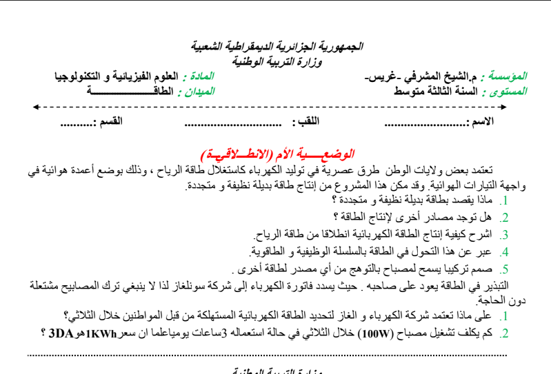 الوضعية الانطلاقية - الطاقة - الثالثة متوسط الأستاذ : قلالش فتحي