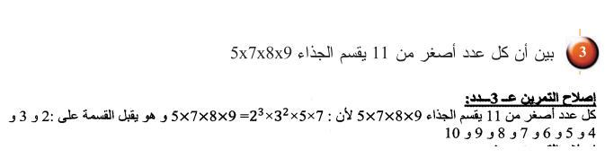 إصلاح التمرين عدد 3