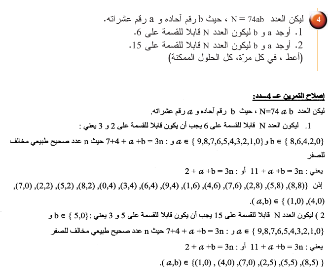 إصلاح التمرين عدد 4