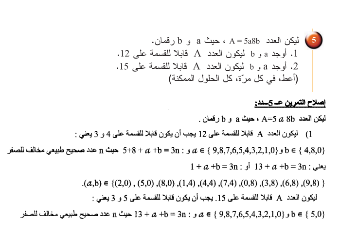 إصلاح التمرين عدد 5