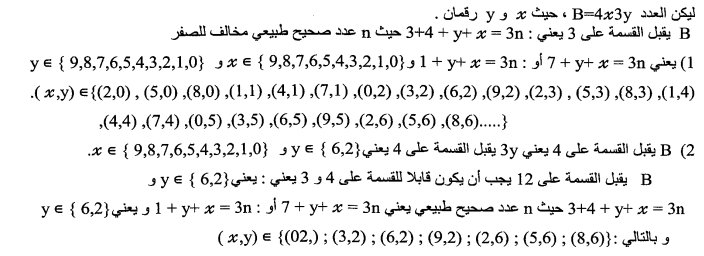 إصلاح التمرين عدد 6