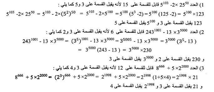 إصلاح التمرين عدد 8