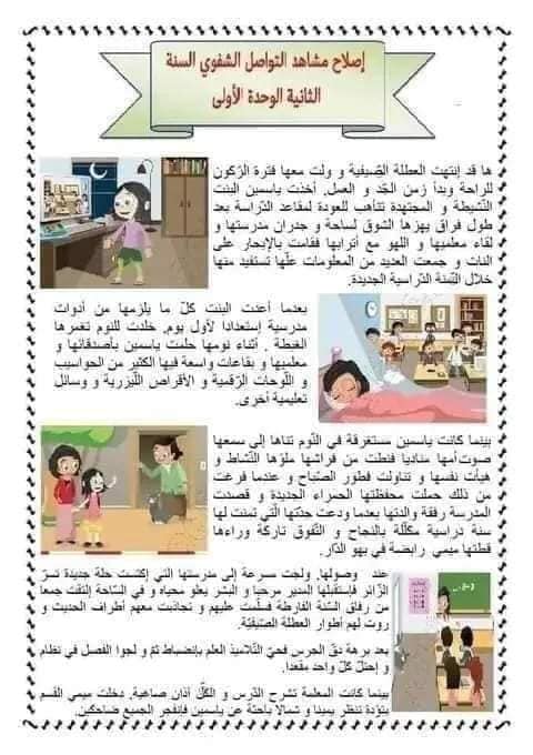 تواصل شفوي سنة ثانية أساسي