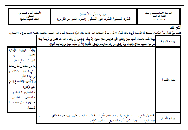 السرد الخطي - السرد غير الخطي سنة سابعة أساسي